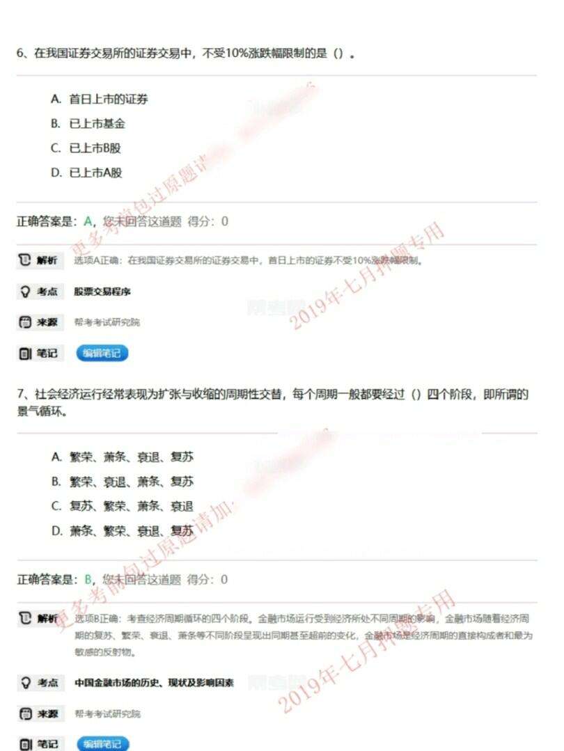 证券从业真题答案(证券从业真题答案在哪里找)