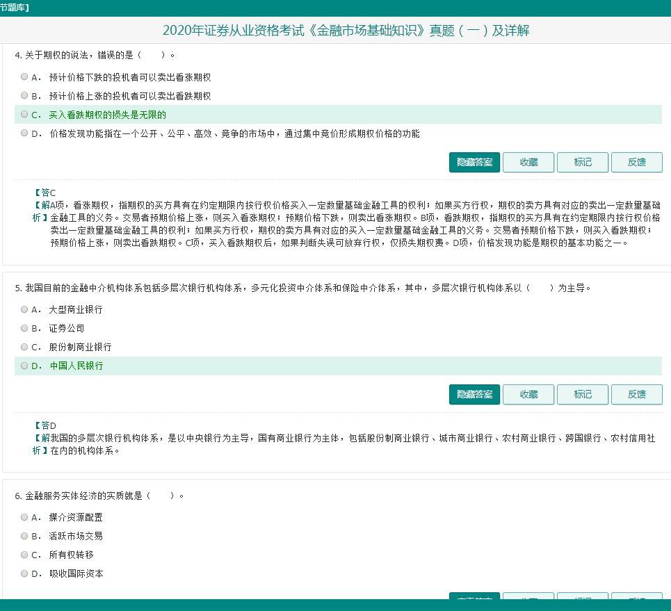 证券从业真题答案(证券从业真题答案在哪里找)