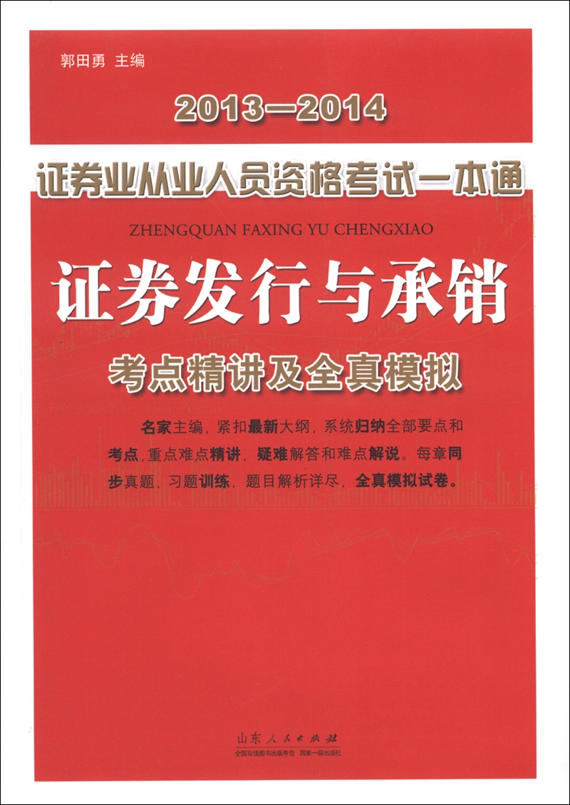 证券从业资格考试书(2021证券从业资格考试用书) 证券从业资格考试书(2021证券从业资格考试用书)