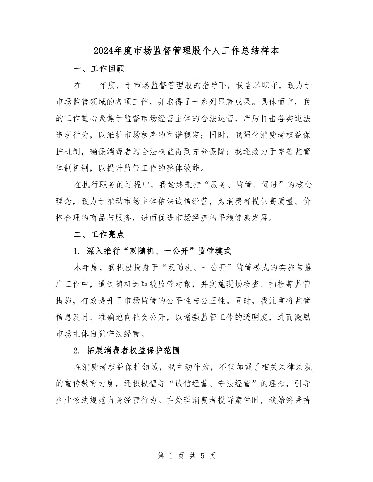 证券工作总结(证券工作总结个人通用)