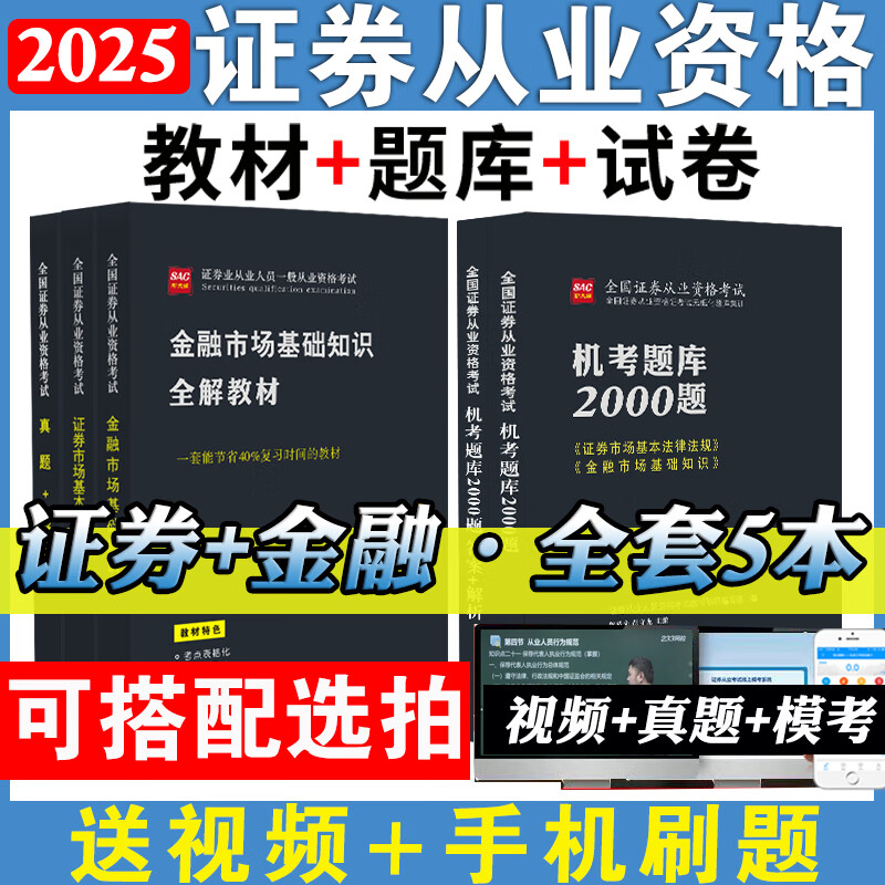 证券从业用书(证券从业资格考试用书pdf) 证券从业用书(证券从业资格考试用书pdf)
