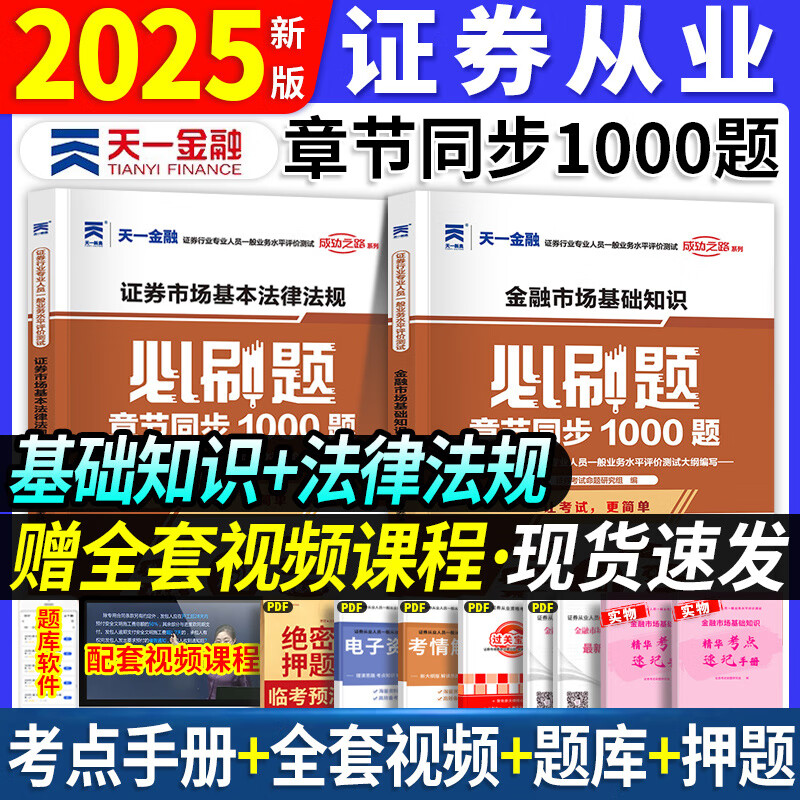 证券从业用书(证券从业资格考试专用教材) 证券从业用书(证券从业资格考试专用教材)