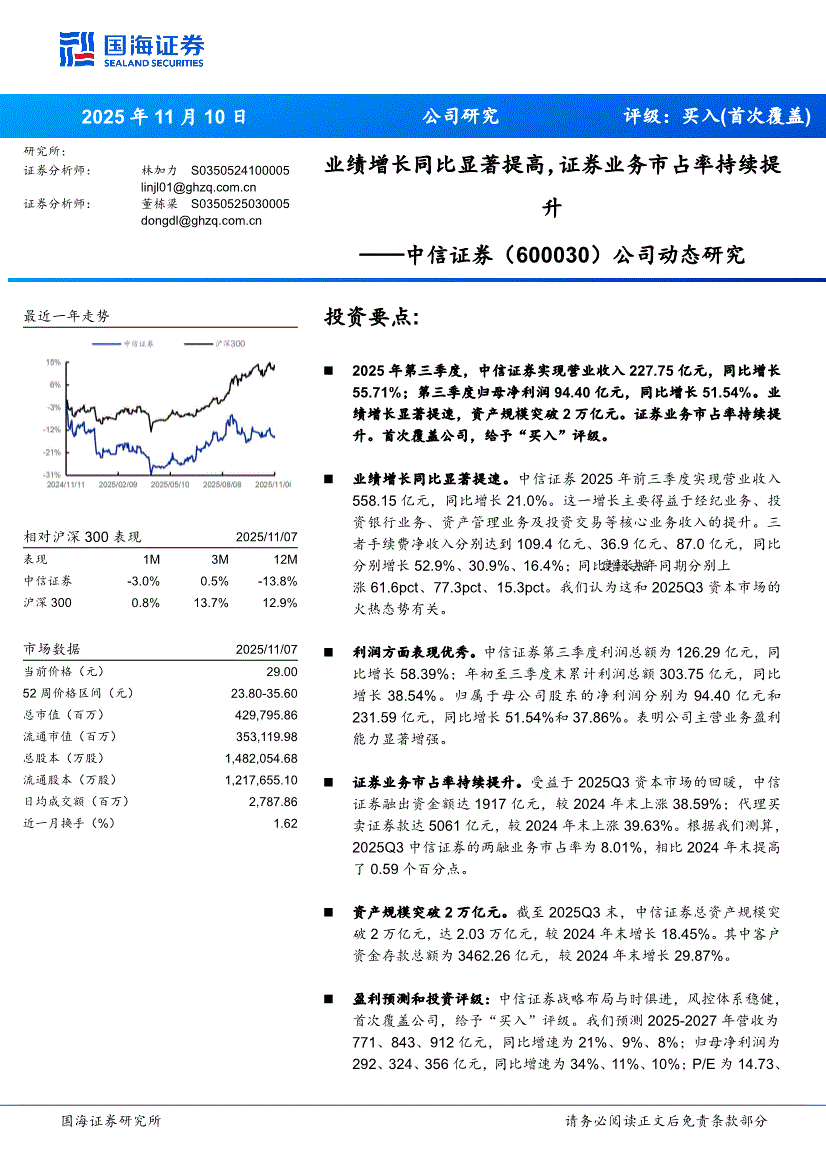 国海证券股票(国海证券股票交易手续费是多少)