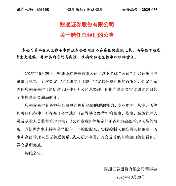 浙江财通证券(浙江财通证券吴钟标)