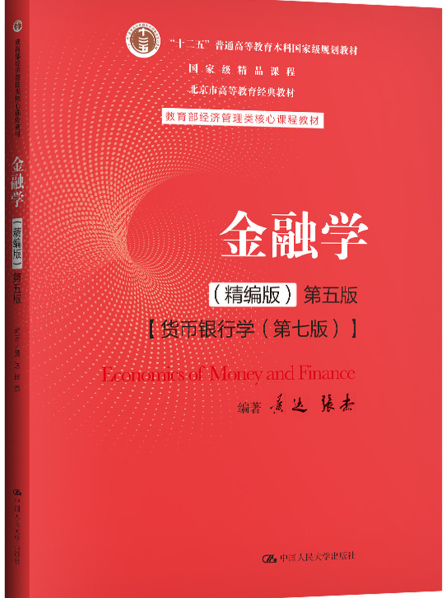 证券金融书籍(证券金融本科教材)