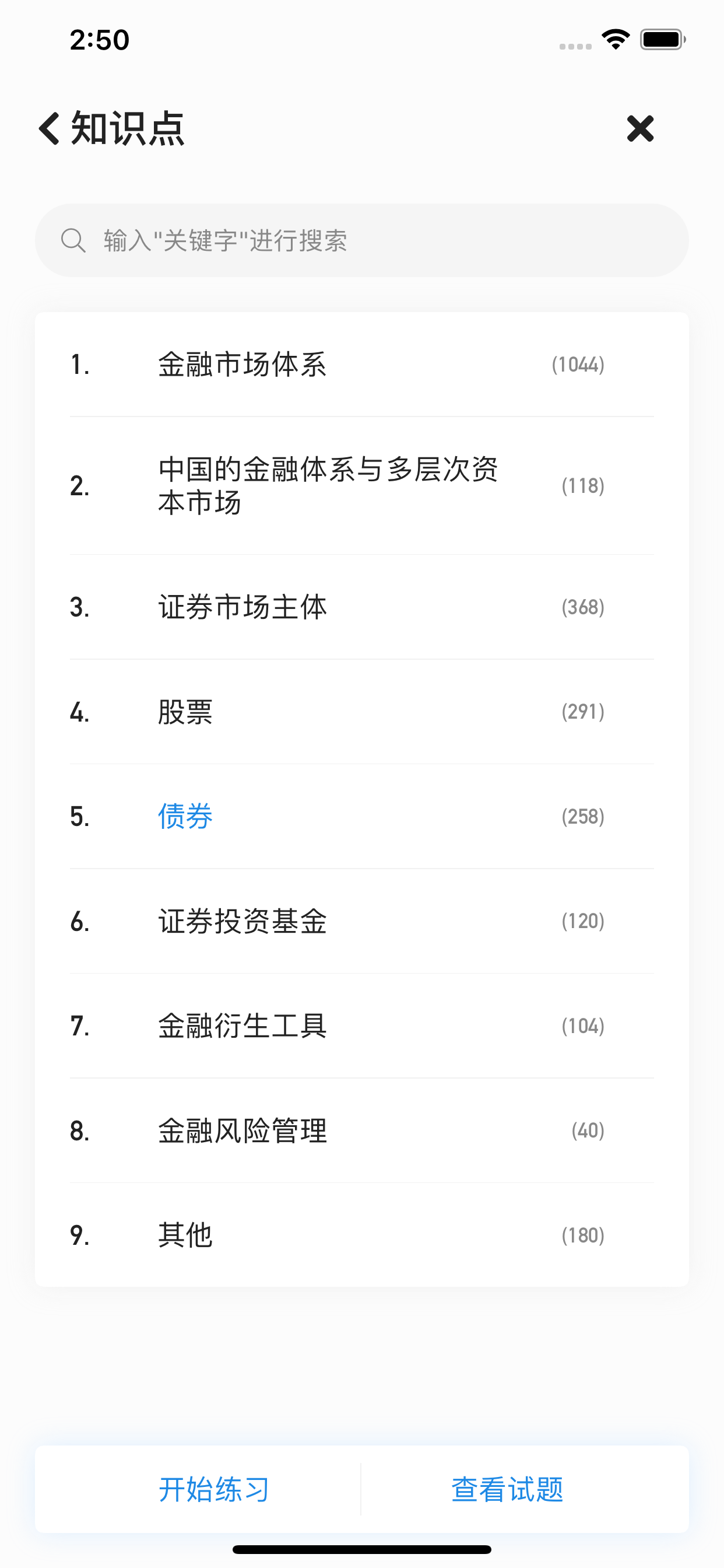 证券从业原题(证券从业真题题库) 证券从业原题(证券从业真题题库)