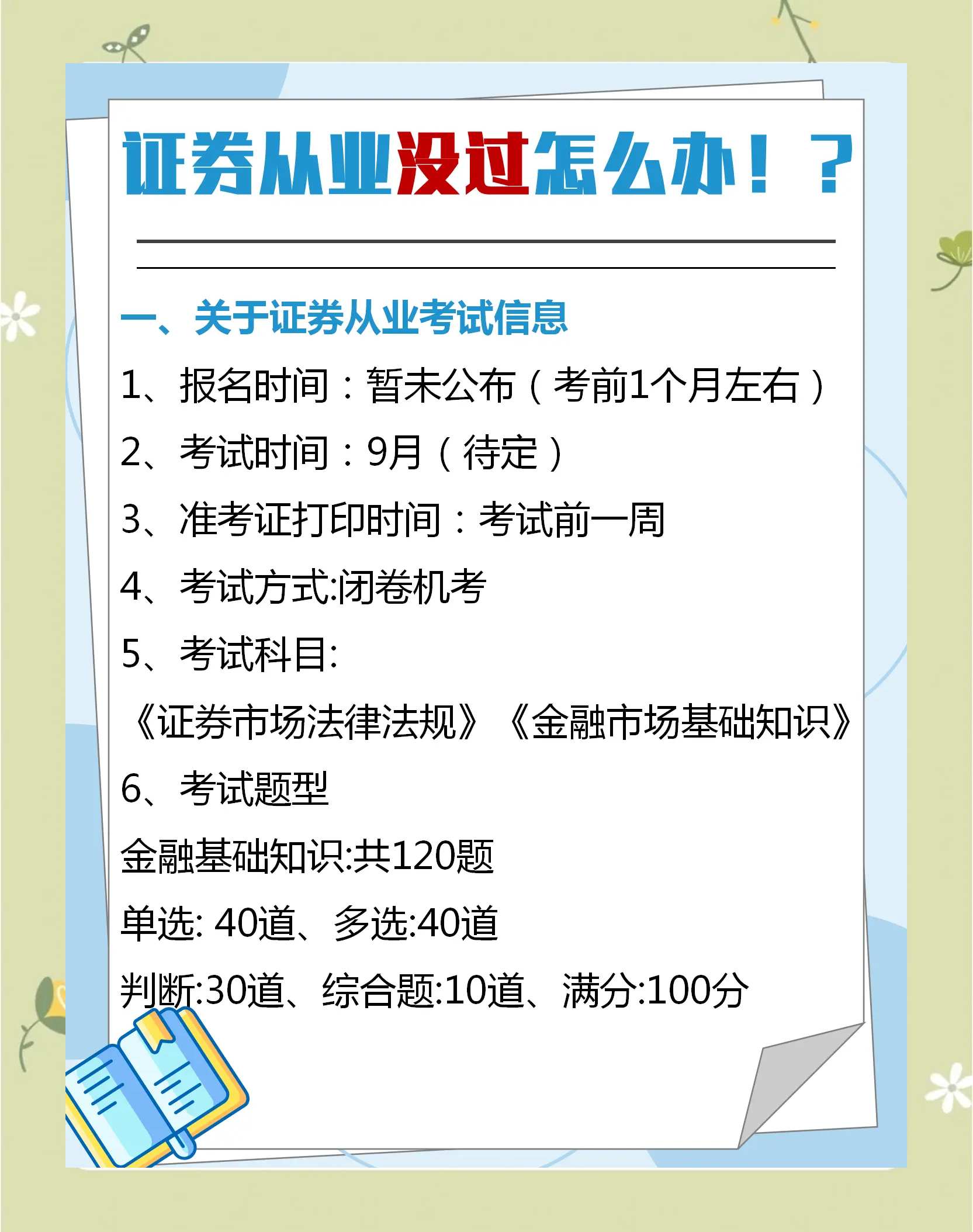 证券从业辅导(证券从业资格辅导) 证券从业辅导(证券从业资格辅导)