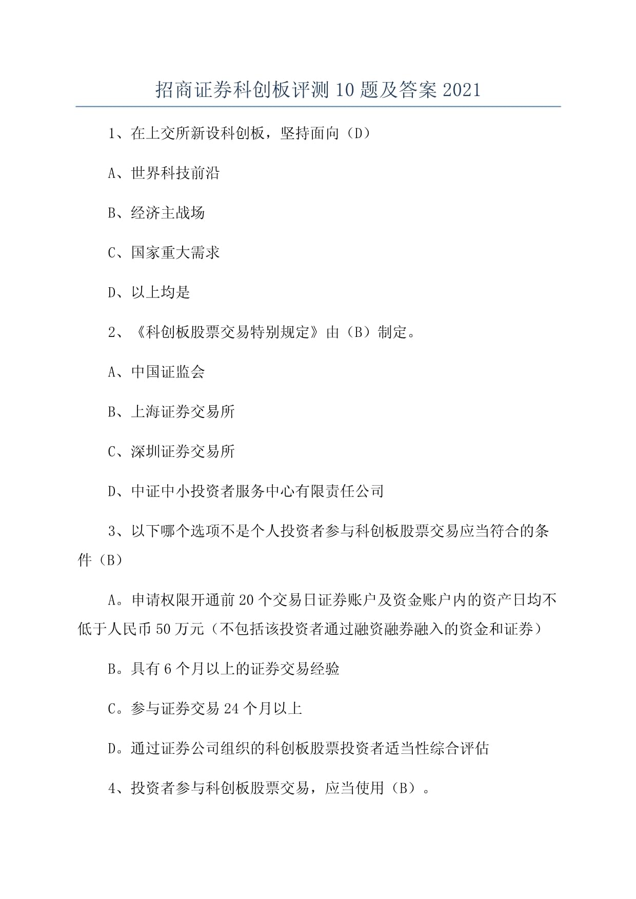 证券分析考试(证券分析师考试试题) 证券分析考试(证券分析师考试试题)