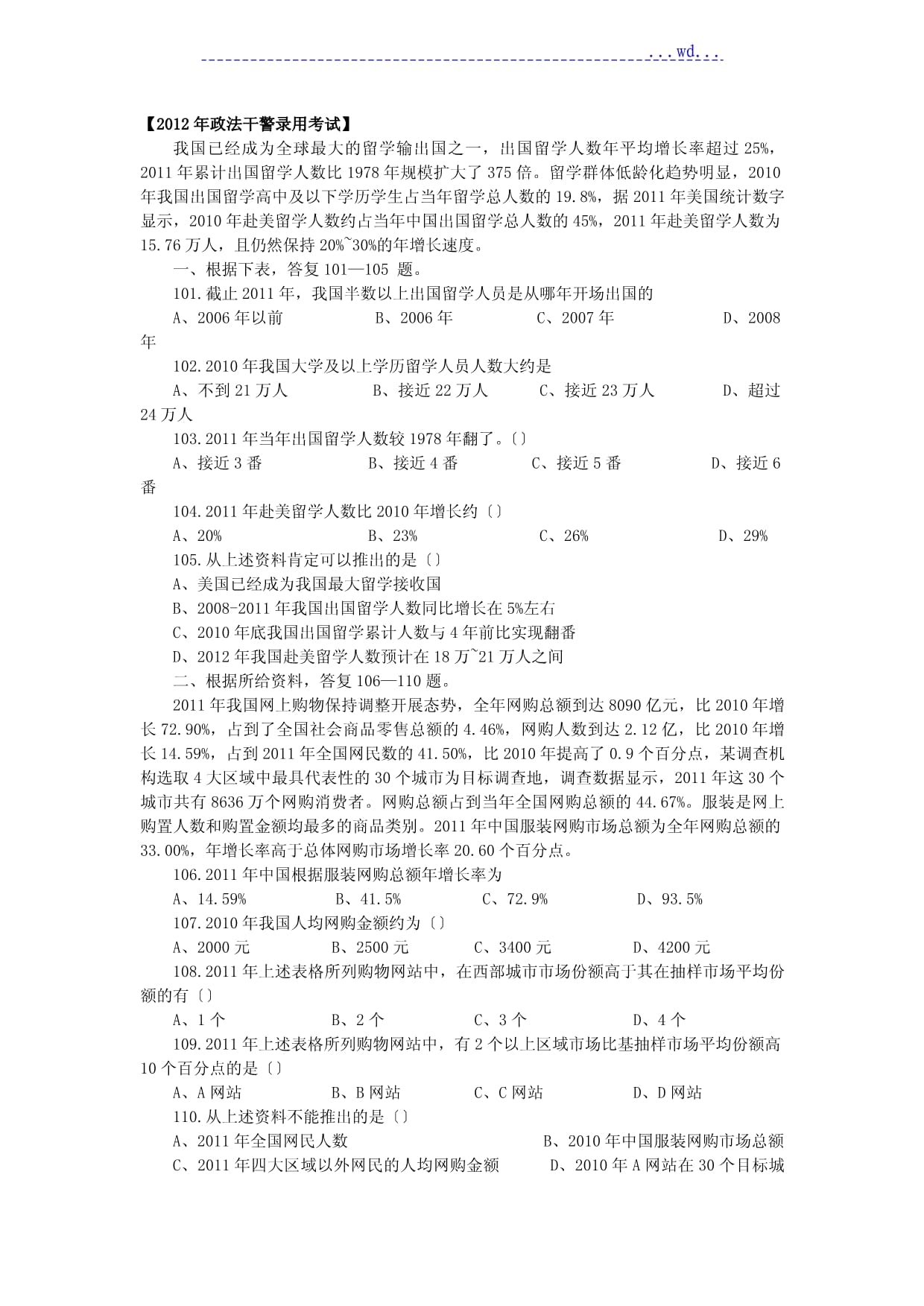 证券分析考试(证券分析师考试试题) 证券分析考试(证券分析师考试试题)
