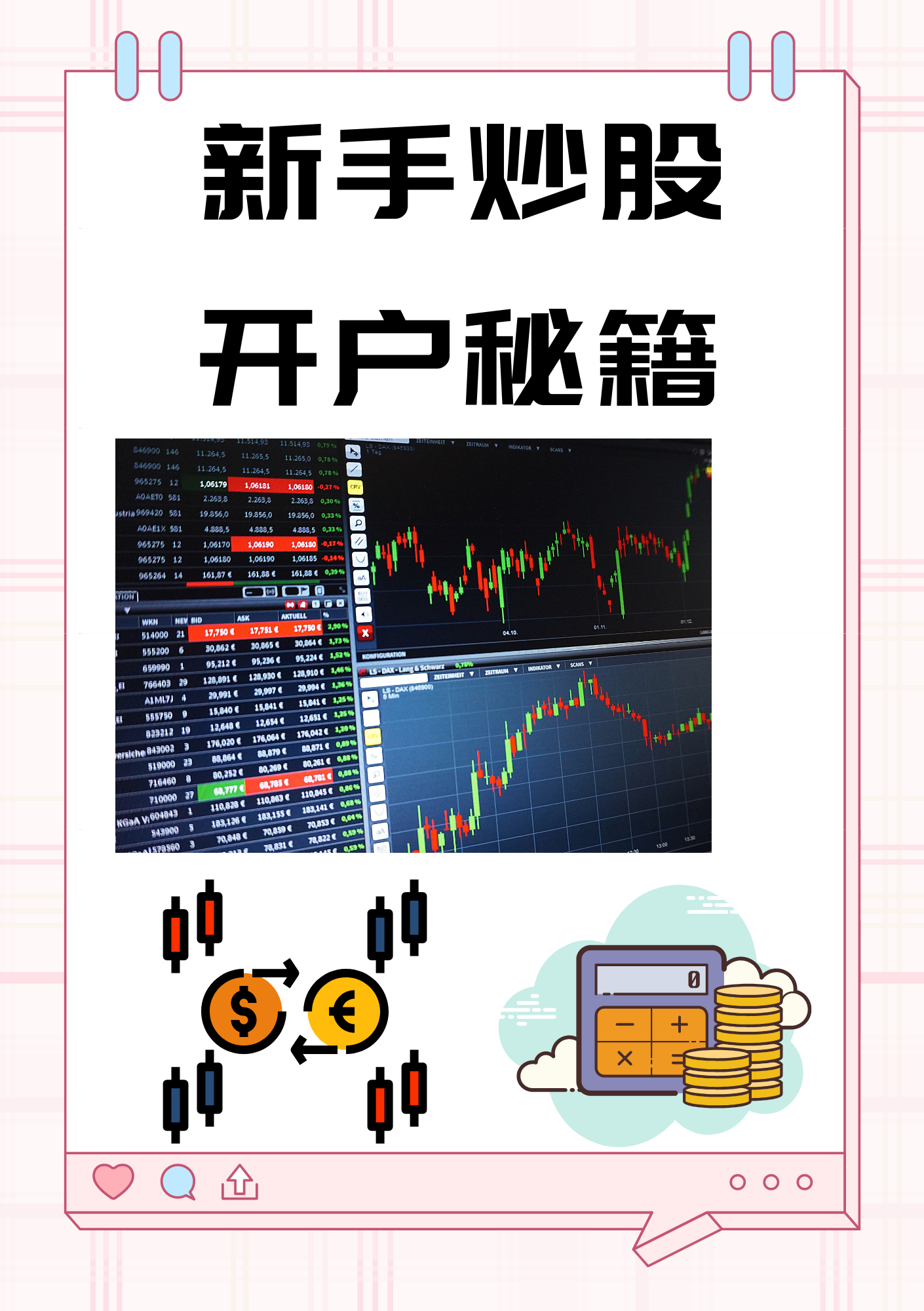 哪家证券开户(哪家证券开户好)