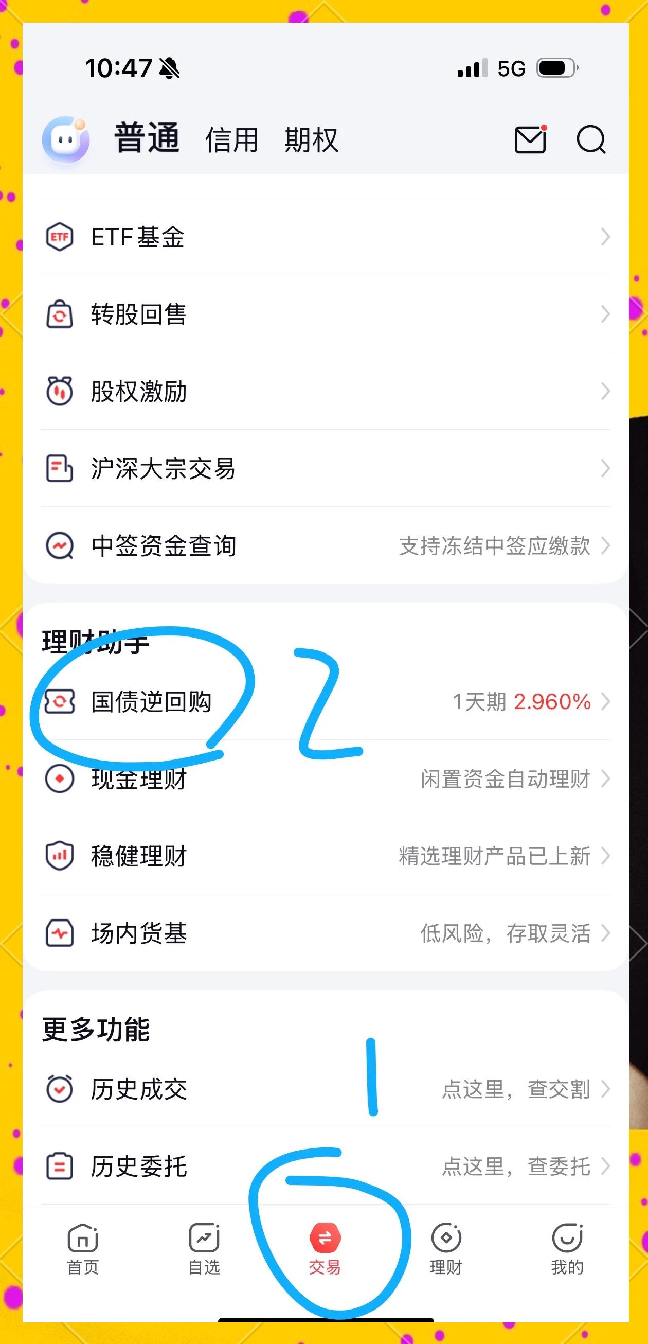 证券逆回购(证券逆回购安全吗)