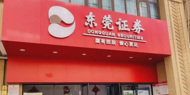 东莞证券ipo(东莞证券IPO最新动态)