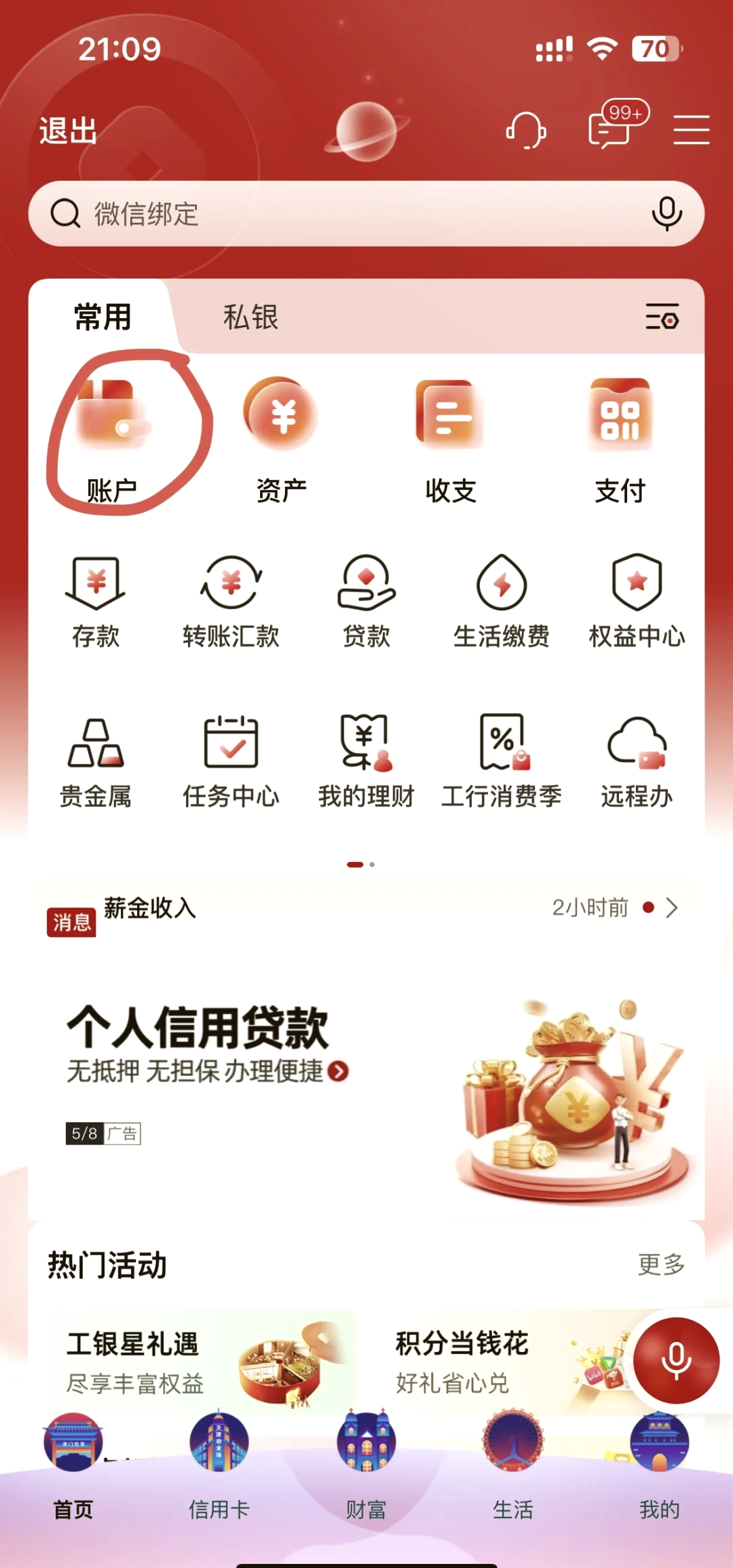 证券绑定银行卡更换(证券绑定的银行卡怎么换绑) 证券绑定银行卡更换(证券绑定的银行卡怎么换绑)