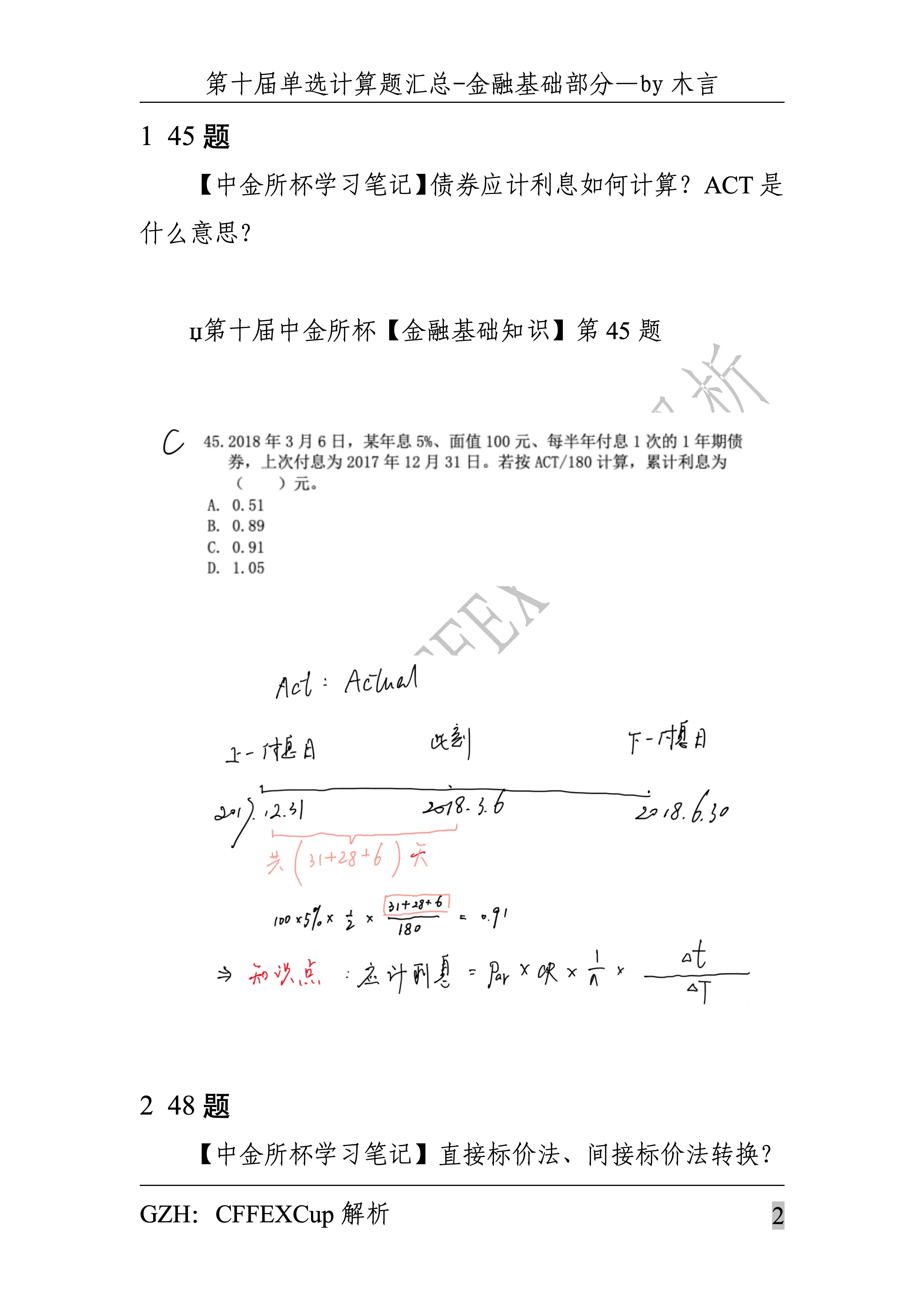 证券从业原题(证券从业试题及答案) 证券从业原题(证券从业试题及答案)