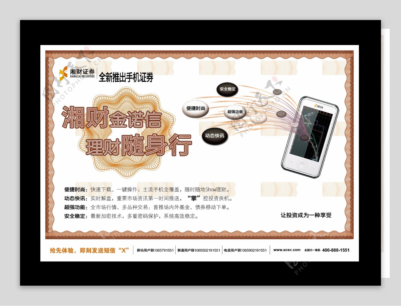 下载湘财证券(下载湘财证券金禾终端手机交易板) 下载湘财证券(下载湘财证券金禾终端手机交易板)