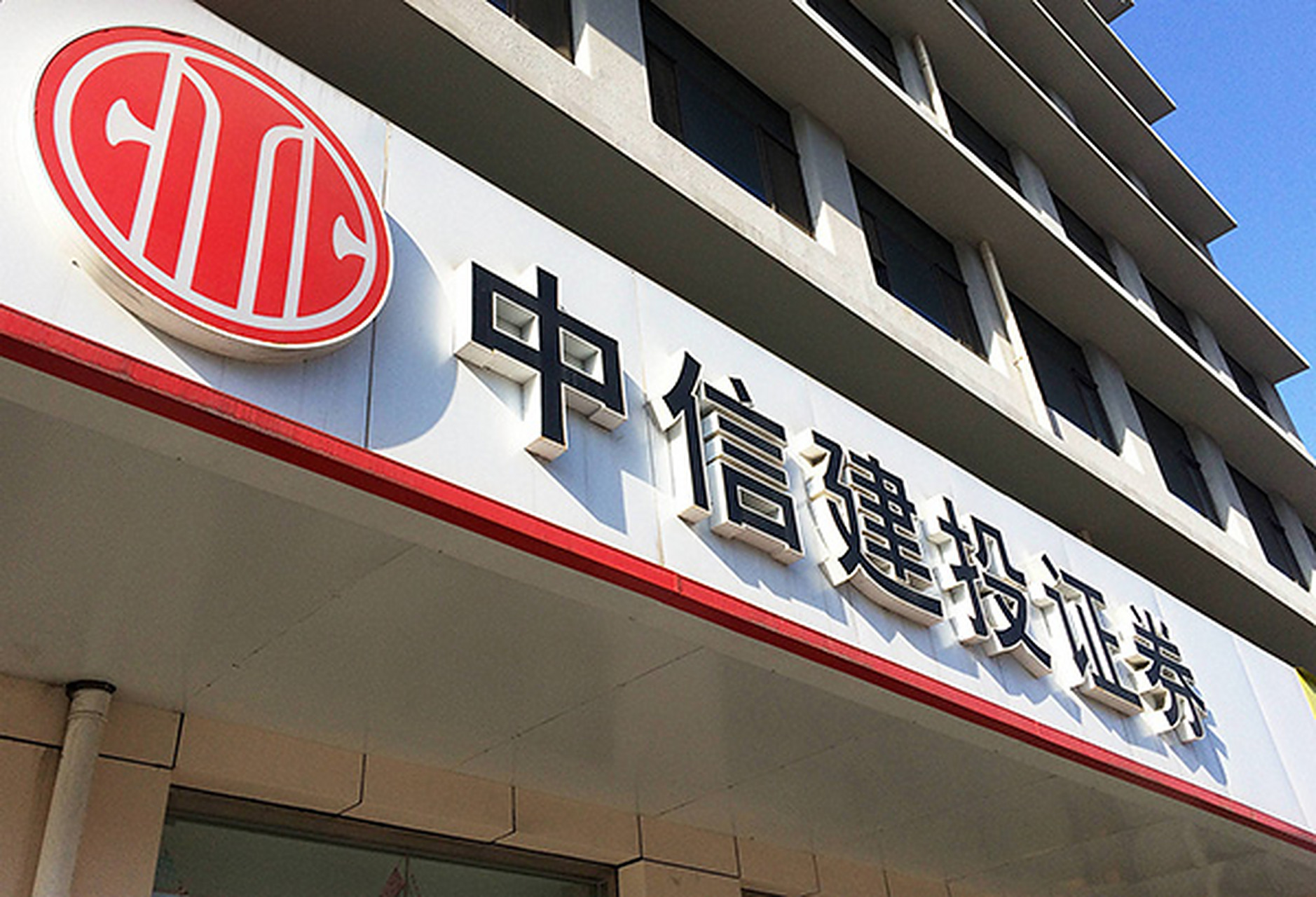 中信建投证券电话(中信建投证券电话号码是多少) 中信建投证券电话(中信建投证券电话号码是多少)