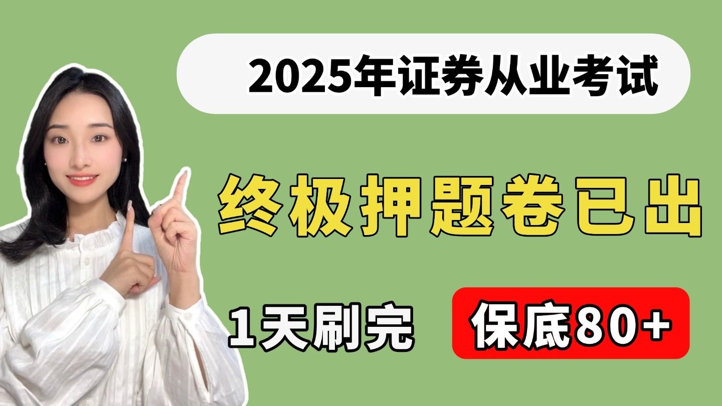 证券从业原题(证券从业资格考试 例题) 证券从业原题(证券从业资格考试 例题)