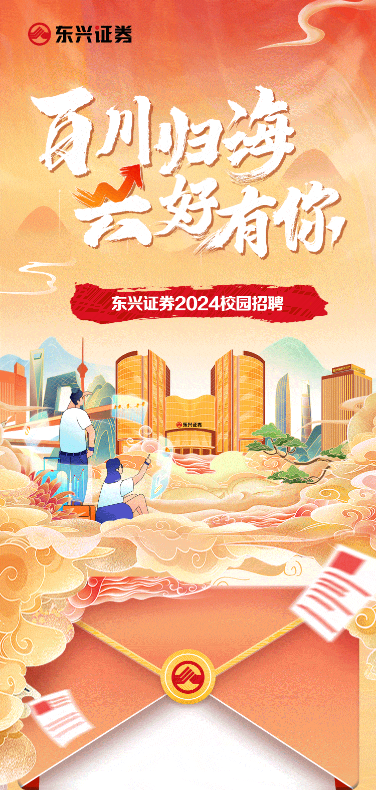 东兴证券招聘(东兴证券招聘副总裁) 东兴证券招聘(东兴证券招聘副总裁)