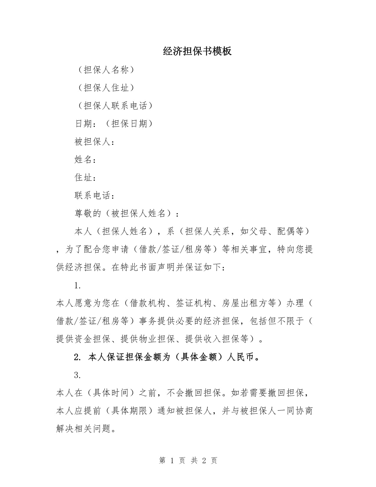 担保证券(担保证券折算率)