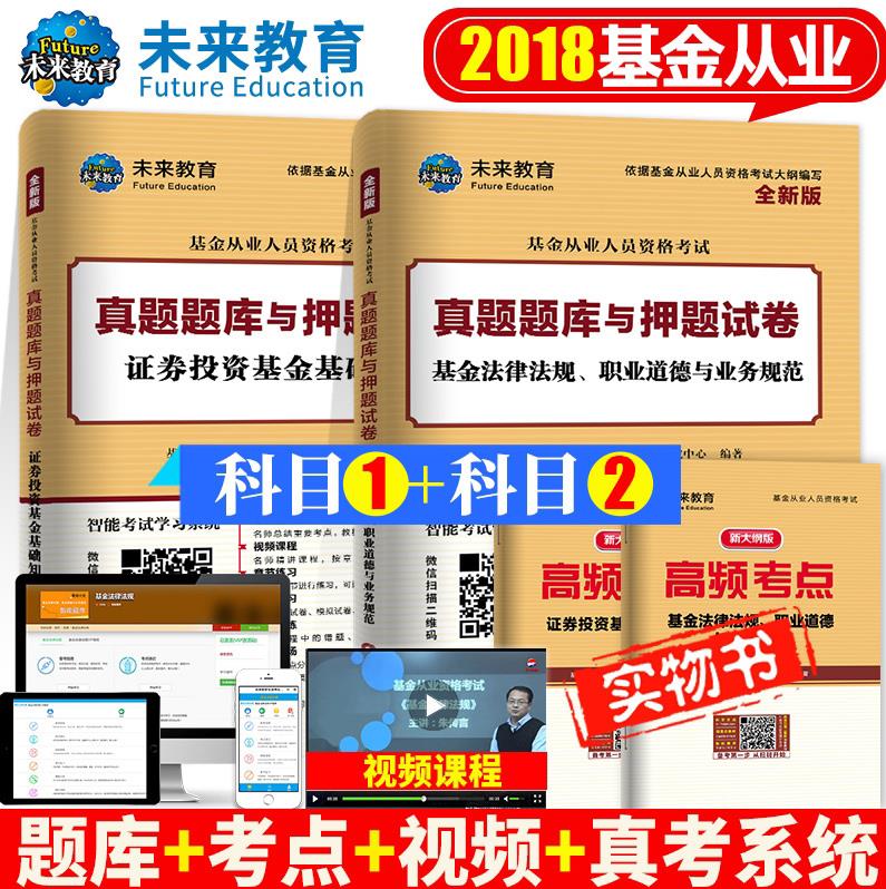 证券投资基金试题(证券投资基金基础知识必考真题及答案解析)