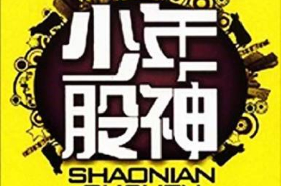 股神(股神对决)