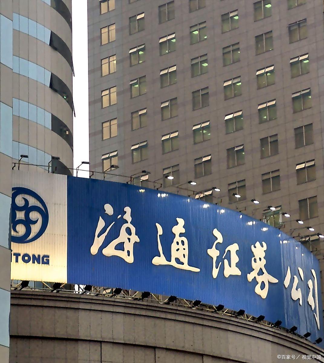 海通证券彩虹(海通证券e海通财) 海通证券彩虹(海通证券e海通财)