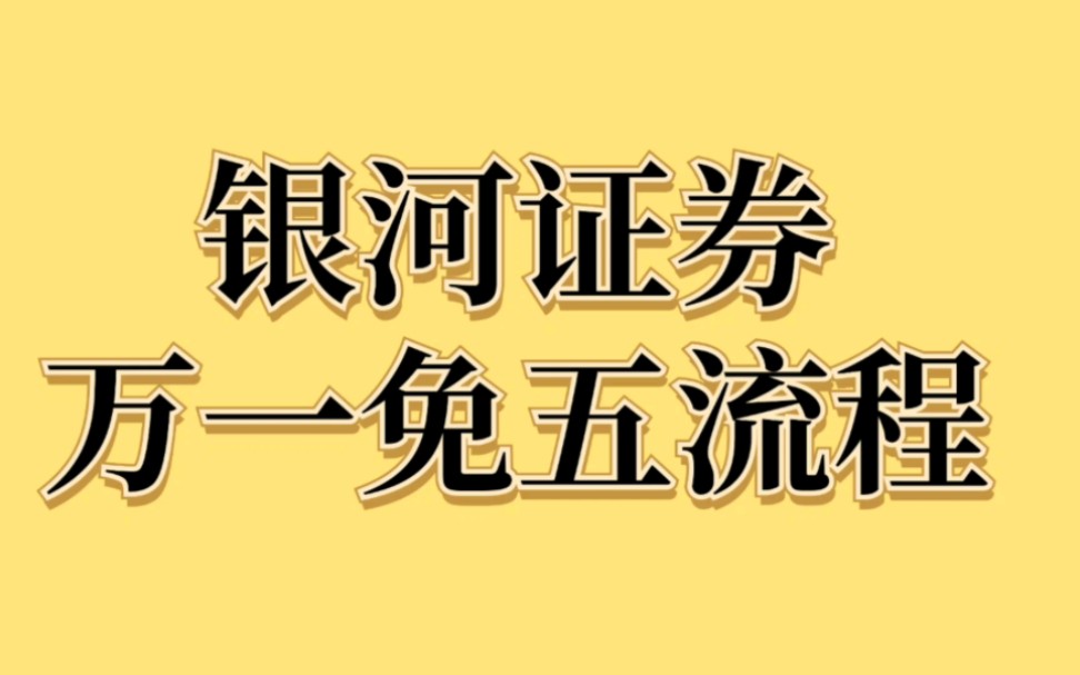 武汉银河证券(银河证券武汉武珞路营业部电话)
