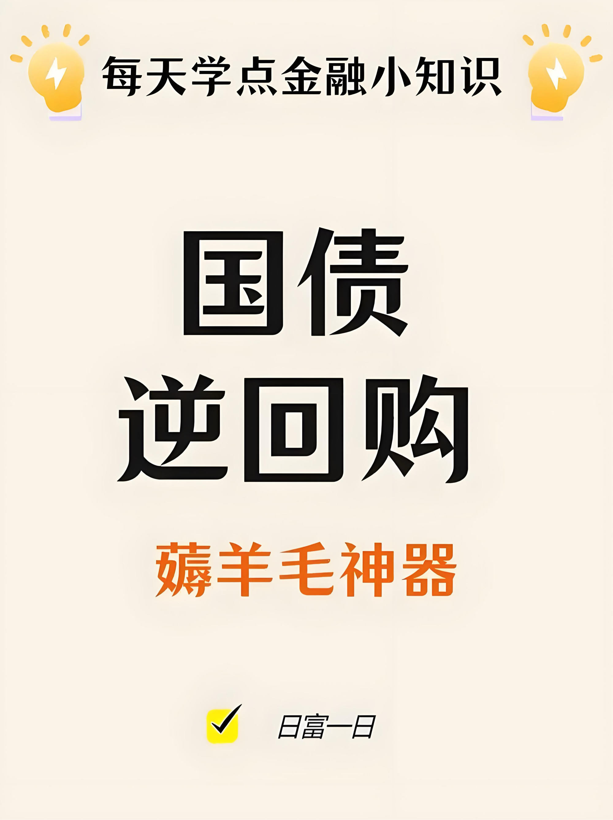 证券逆回购(证券逆回购是什么意思)