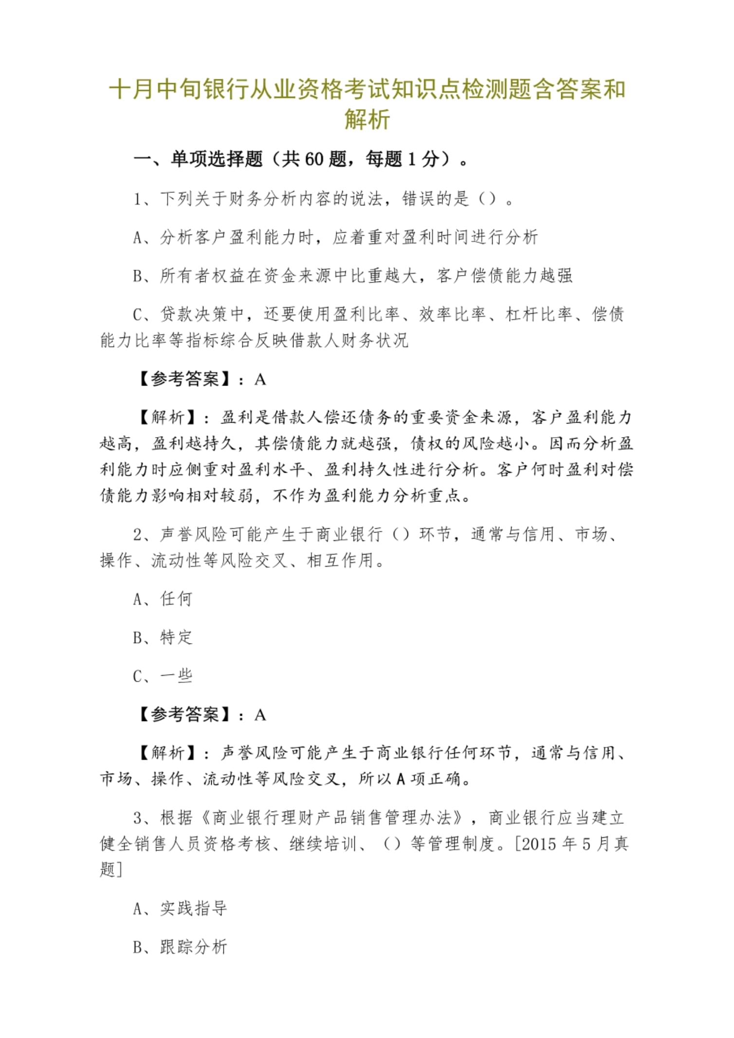 证券从业资格考试真题(证券从业资格考试真题及答案)