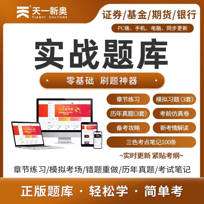 证券从业真题(2021证券从业考试题型) 证券从业真题(2021证券从业考试题型)