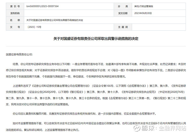 证券公司研报(证券公司研报目标价是什么)