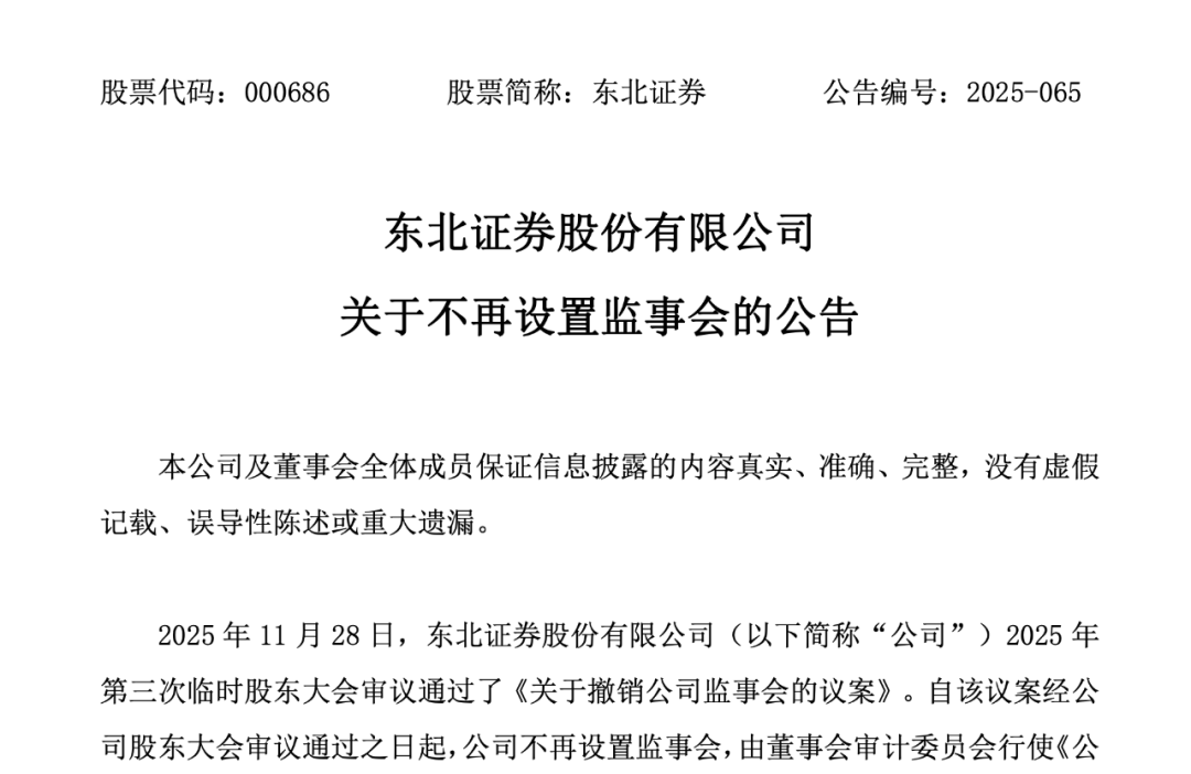 东北证券股(东北证券股票交易手续费)