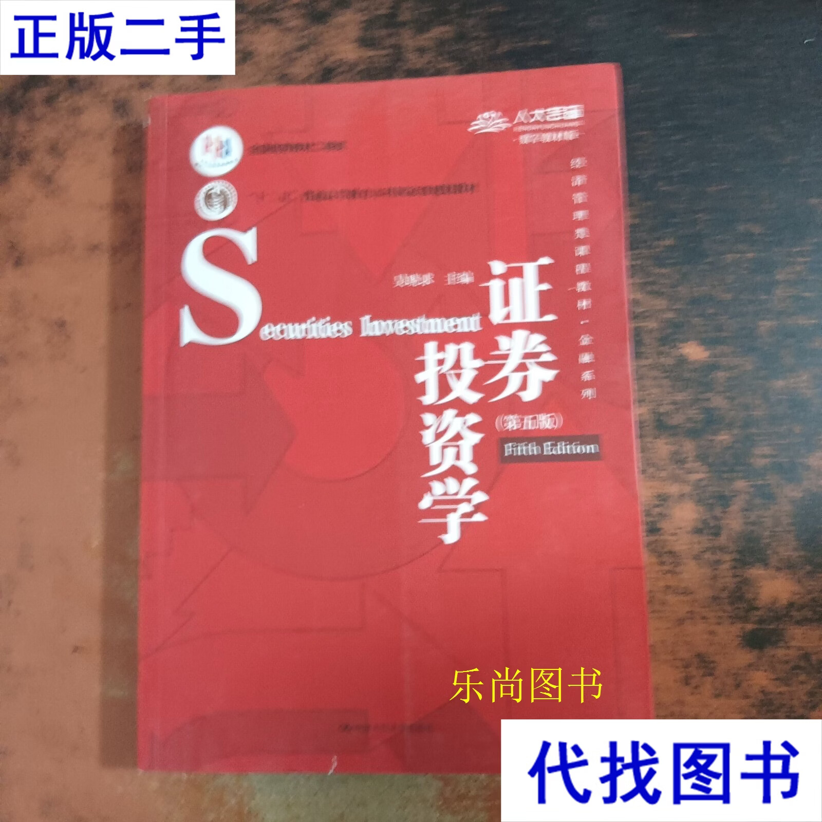 证券投资学吴晓求(证券投资学 吴晓求) 证券投资学吴晓求(证券投资学 吴晓求)