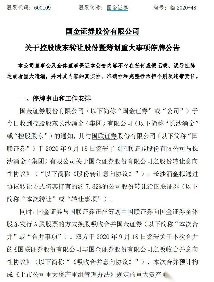 国金证券停牌(国金证券几时复牌)