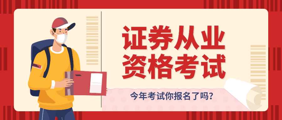 证券从业资格证什么时候(证劵从业资格证在哪里报名)