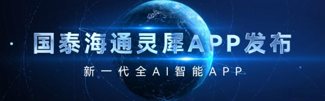 海通证券app(海通证券app怎么看账号)