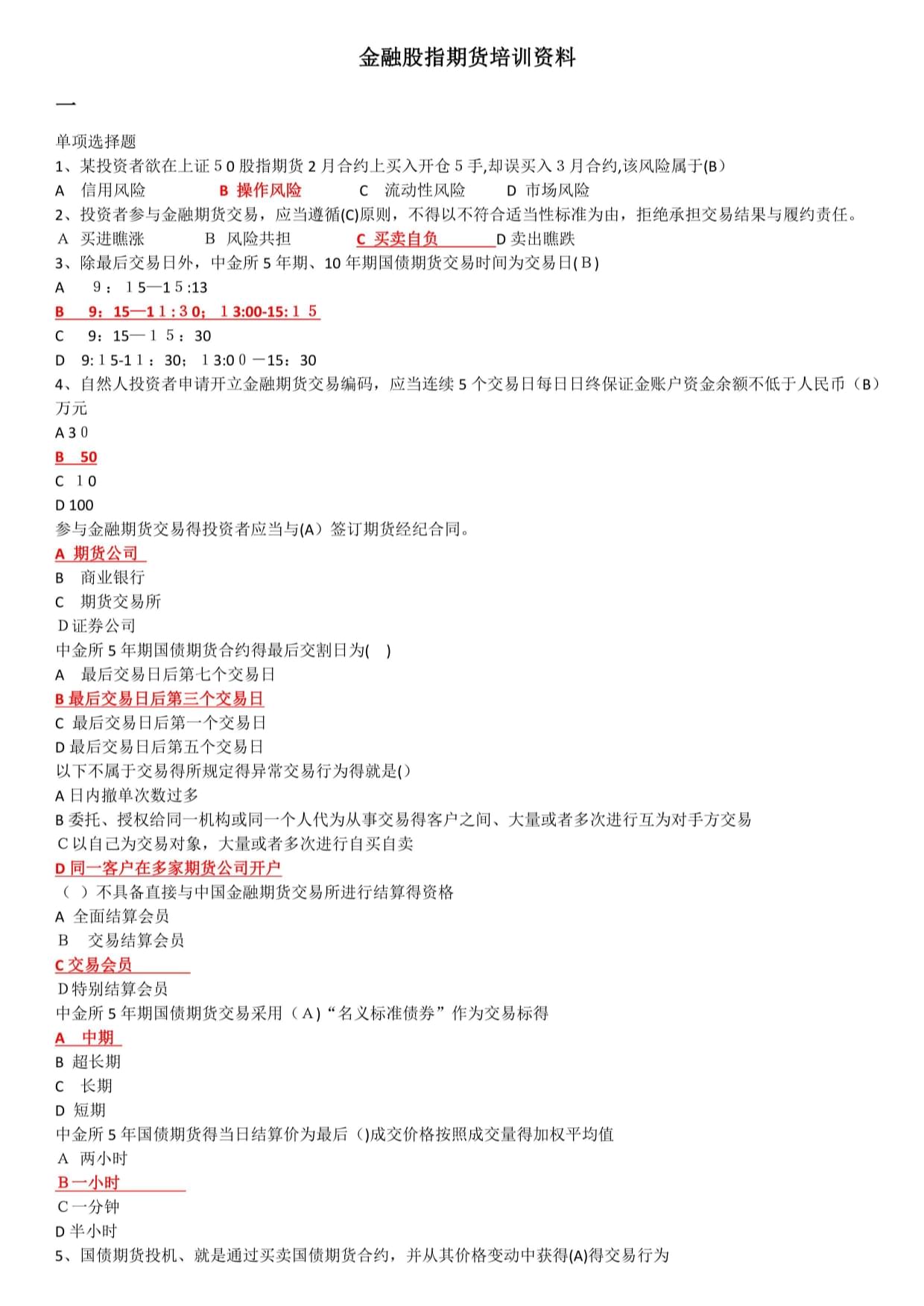 证券从业原题(证券从业的题库)