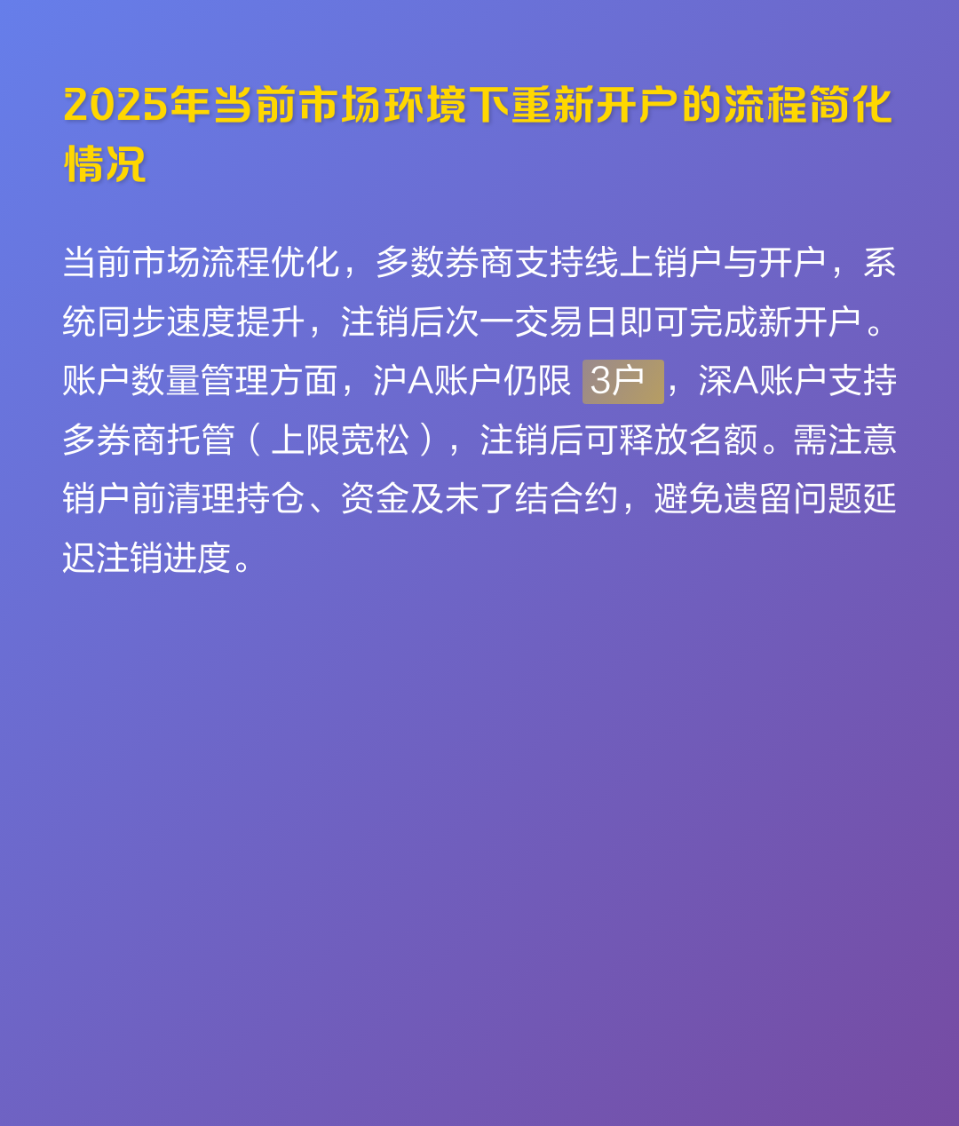 证券开户后(证券开户后可以注销吗)