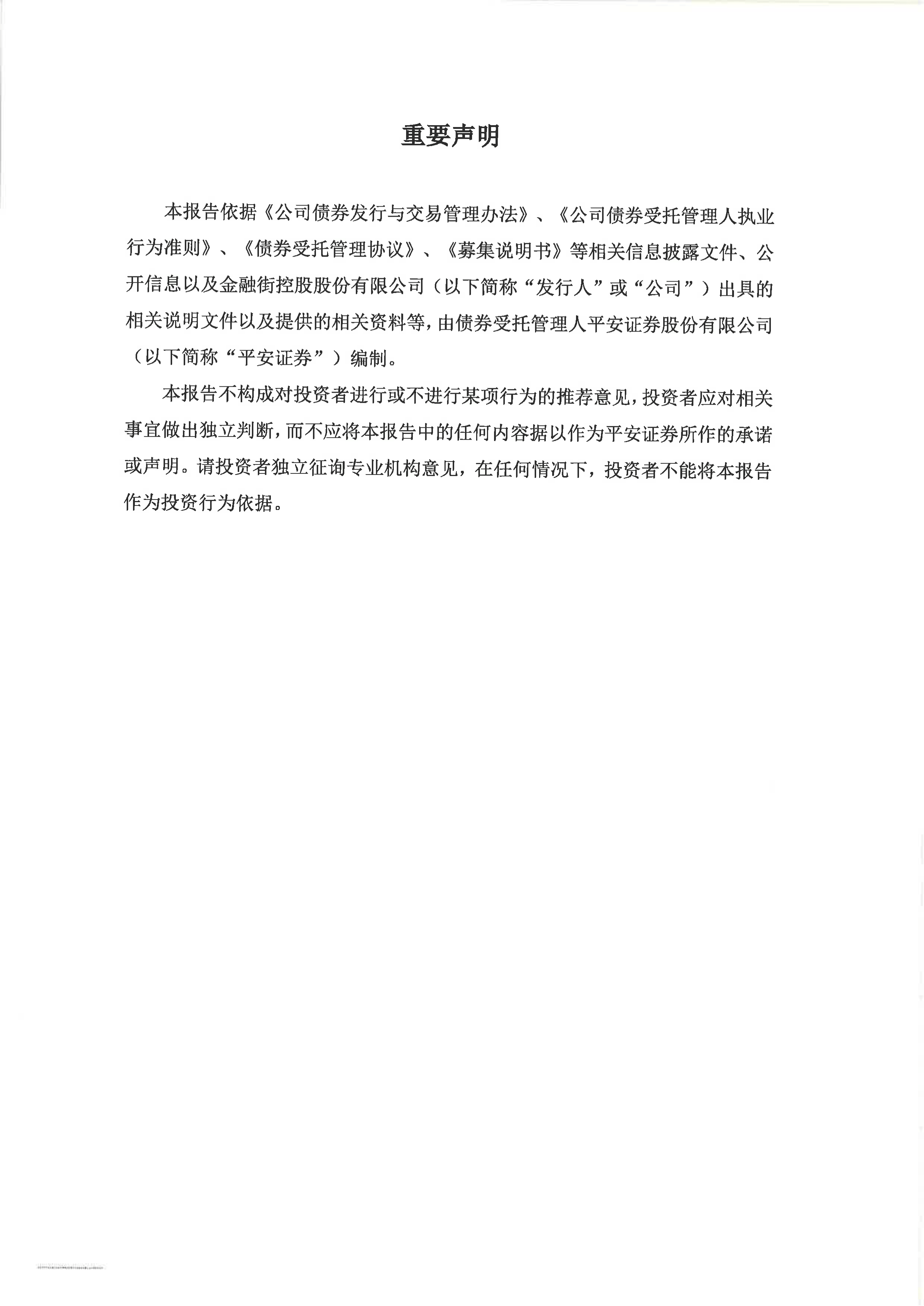 平安证券融资融券(平安证券融资融券利息一般是多少?)