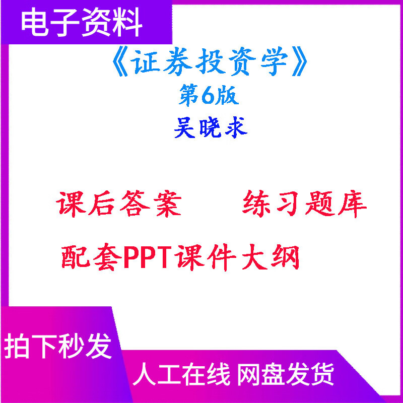 证券投资学吴晓求(证券投资学吴晓求第五版在线阅读) 证券投资学吴晓求(证券投资学吴晓求第五版在线阅读)