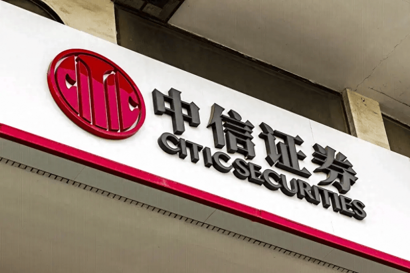 中信证券股份(中信证券股份有限公司湖南分公司)