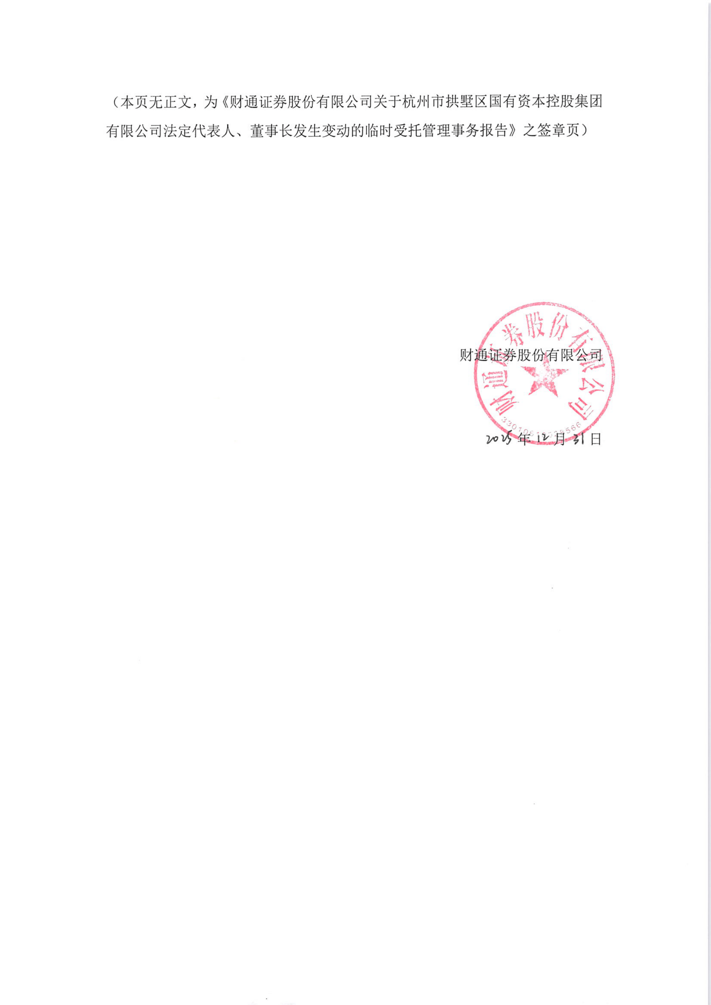 财通证券招聘(财通证券招聘条件)