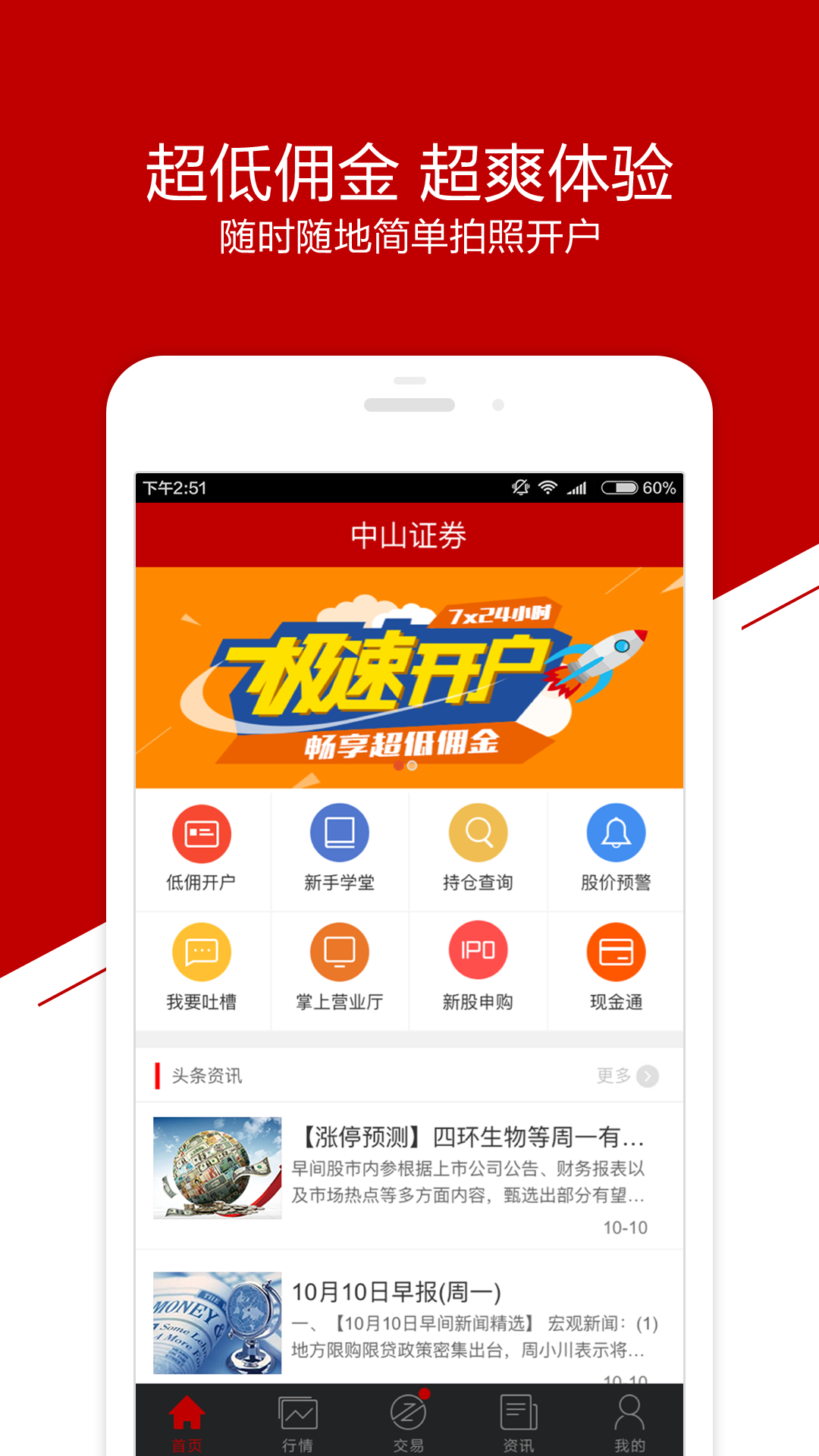 中山证券下载(中山证券同花顺手机版下载)