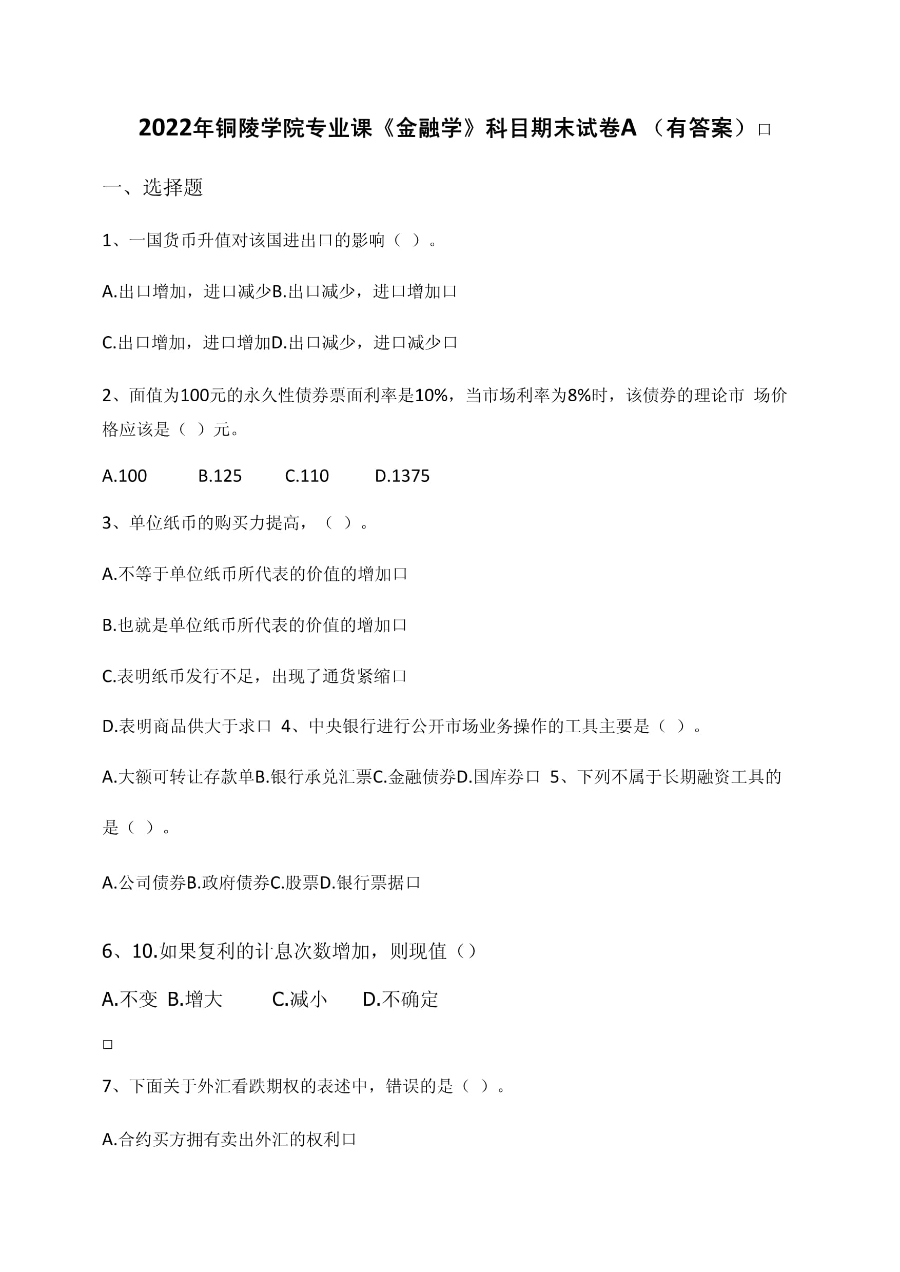 证券分析考试(证券分析考试题及答案)