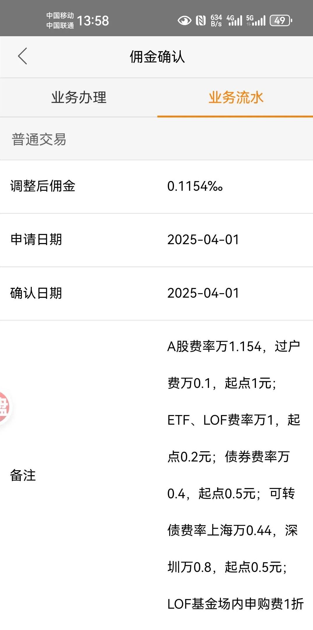 证券佣金最低(证券佣金最低的券商排名榜)