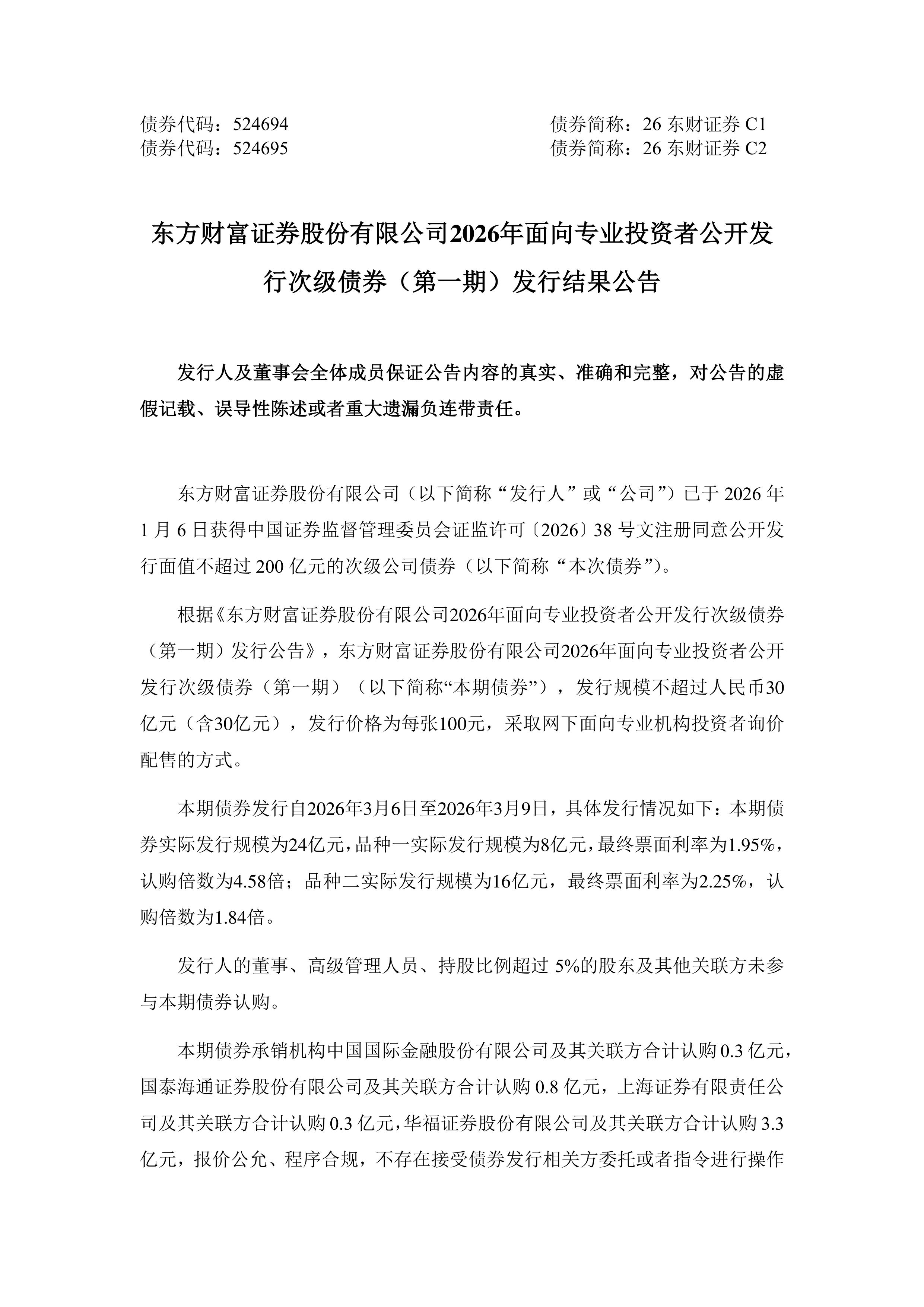 东方财富证券招聘(东方财富证券公司招聘)
