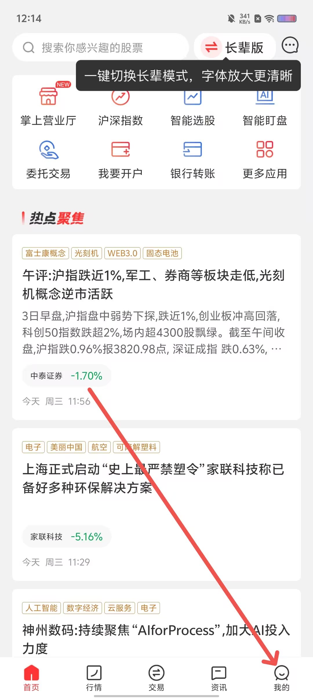 证券行情软件下载(国泰君安证券交易软件下载官网)