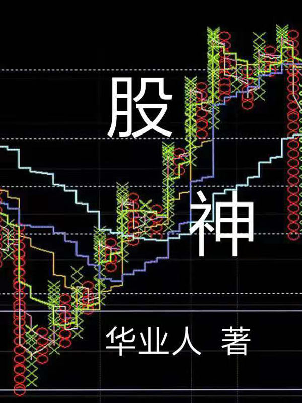 股神(中国十大散户股神)